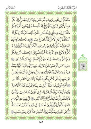 القران الكريم - مصحف المدينة الجديد