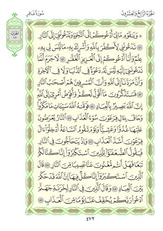 القران الكريم - مصحف المدينة الجديد