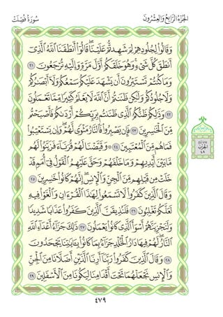 القران الكريم - مصحف المدينة الجديد