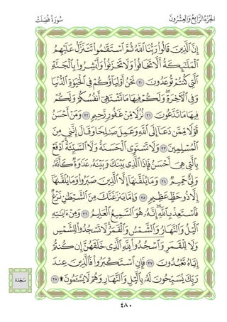 القران الكريم - مصحف المدينة الجديد