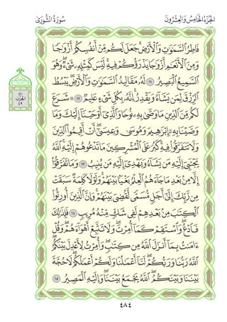 القران الكريم - مصحف المدينة الجديد