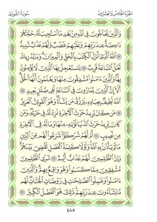 القران الكريم - مصحف المدينة الجديد