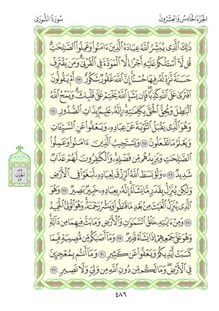 القران الكريم - مصحف المدينة الجديد