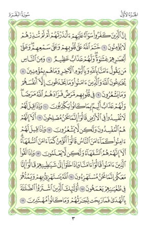 القران الكريم - مصحف المدينة الجديد