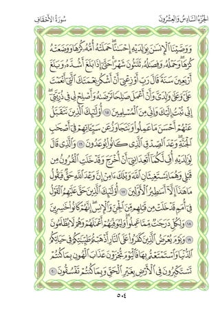 القران الكريم - مصحف المدينة الجديد