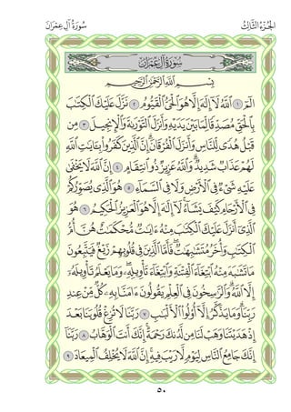 القران الكريم - مصحف المدينة الجديد