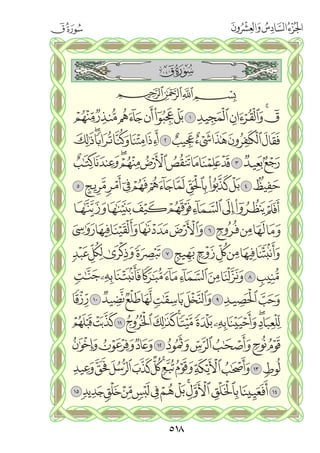 القران الكريم - مصحف المدينة الجديد