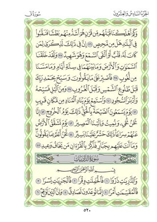 القران الكريم - مصحف المدينة الجديد