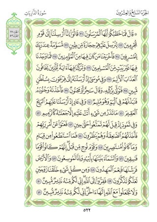 القران الكريم - مصحف المدينة الجديد