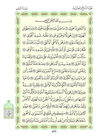 القران الكريم - مصحف المدينة الجديد