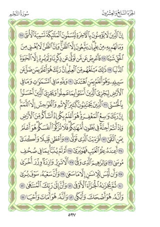 القران الكريم - مصحف المدينة الجديد