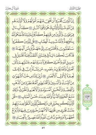 القران الكريم - مصحف المدينة الجديد