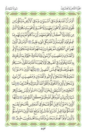 القران الكريم - مصحف المدينة الجديد