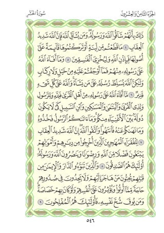 القران الكريم - مصحف المدينة الجديد