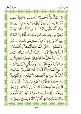 القران الكريم - مصحف المدينة الجديد