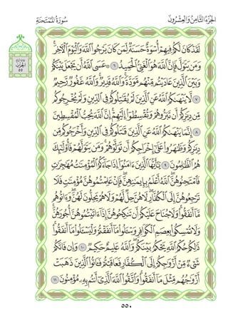 القران الكريم - مصحف المدينة الجديد