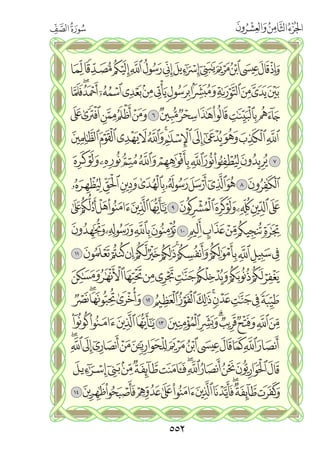 القران الكريم - مصحف المدينة الجديد