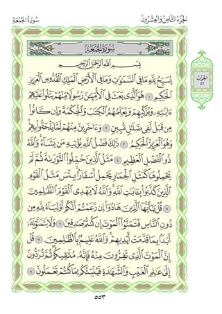 القران الكريم - مصحف المدينة الجديد