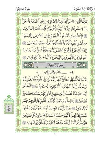 القران الكريم - مصحف المدينة الجديد