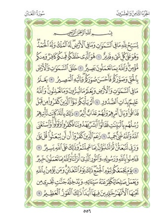 القران الكريم - مصحف المدينة الجديد