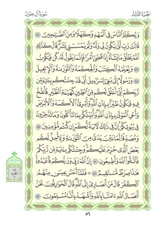 القران الكريم - مصحف المدينة الجديد