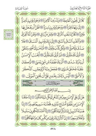 القران الكريم - مصحف المدينة الجديد