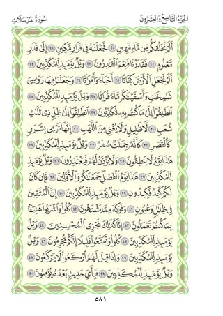 القران الكريم - مصحف المدينة الجديد