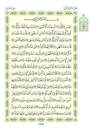 القران الكريم - مصحف المدينة الجديد