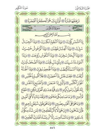 القران الكريم - مصحف المدينة الجديد