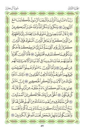 القران الكريم - مصحف المدينة الجديد