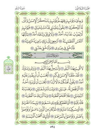 القران الكريم - مصحف المدينة الجديد