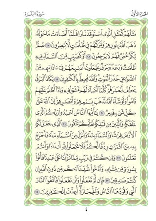 القران الكريم - مصحف المدينة الجديد