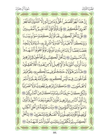 القران الكريم - مصحف المدينة الجديد