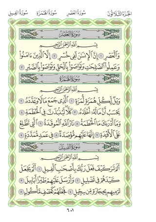 القران الكريم - مصحف المدينة الجديد