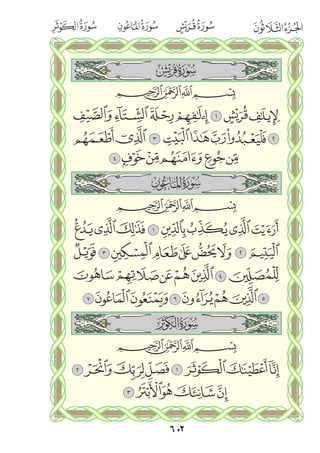 القران الكريم - مصحف المدينة الجديد