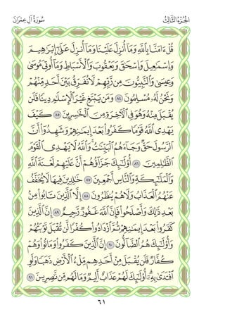 القران الكريم - مصحف المدينة الجديد