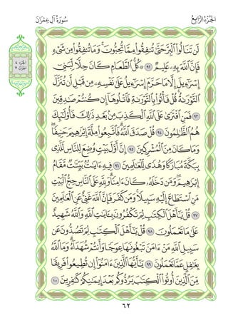 القران الكريم - مصحف المدينة الجديد