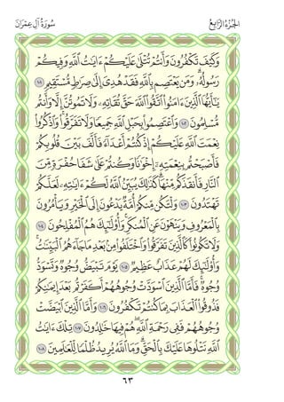 القران الكريم - مصحف المدينة الجديد