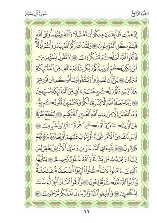 القران الكريم - مصحف المدينة الجديد