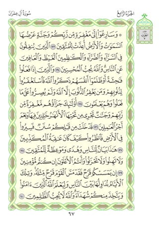 القران الكريم - مصحف المدينة الجديد