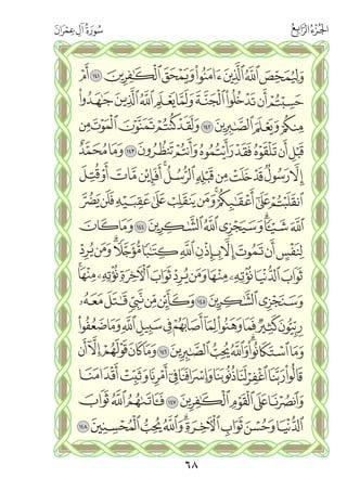 القران الكريم - مصحف المدينة الجديد