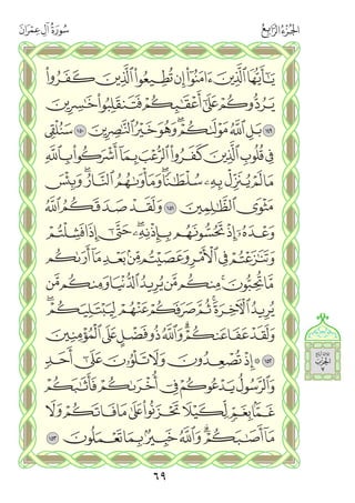 القران الكريم - مصحف المدينة الجديد