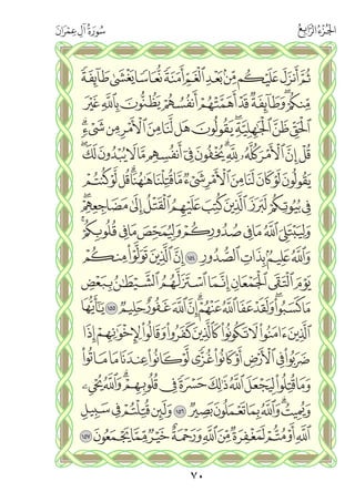 القران الكريم - مصحف المدينة الجديد