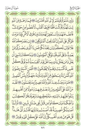 القران الكريم - مصحف المدينة الجديد