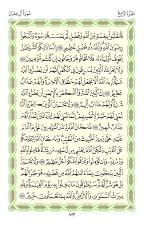 القران الكريم - مصحف المدينة الجديد