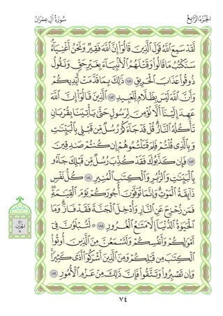 القران الكريم - مصحف المدينة الجديد