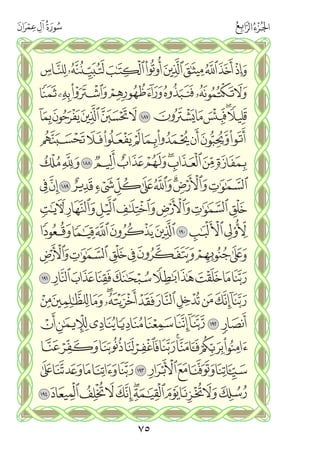 القران الكريم - مصحف المدينة الجديد