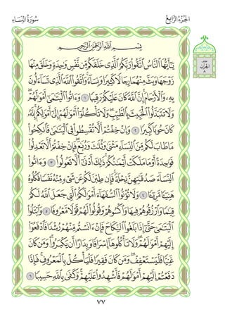 القران الكريم - مصحف المدينة الجديد