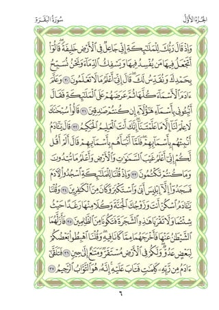 القران الكريم - مصحف المدينة الجديد