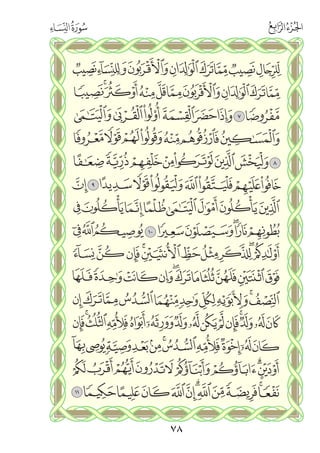 القران الكريم - مصحف المدينة الجديد